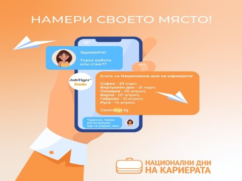 Национални дни на кариерата на JobTiger, онлайн на 31 март 2022 г.